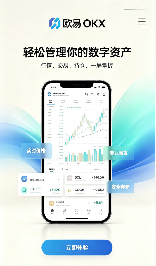 欧交易所app最新版新手注册与实名认证流程